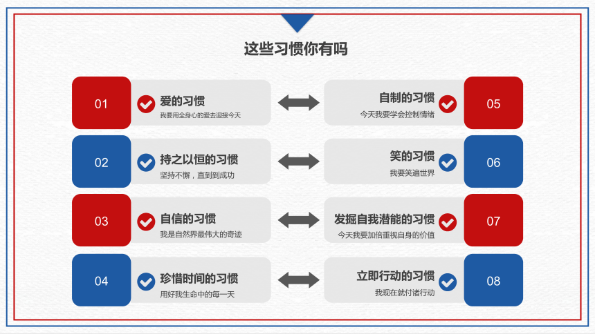 【开学第一课】课堂如何收心-初中生开学主题班会（课件）