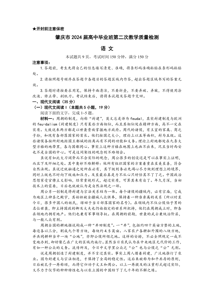 广东省肇庆市2024届高三二模语文试题（含解析）