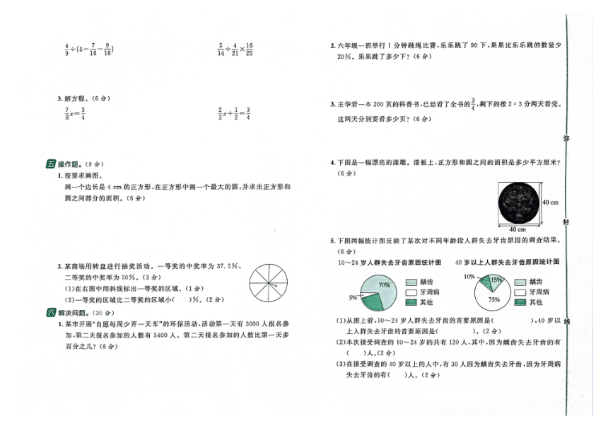 贵州省贵阳市第一实验小学2023-2024学年第一学期期末测试卷六年级数学试卷（图片版，含答案）