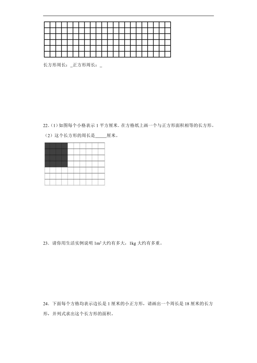 北师大版小学数学三年级下册第五单元《面积》同步练习 （含答案）