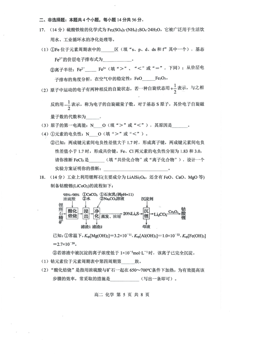 广东省深圳市宝安区2023-2024学年高二上学期1月调研测试（期末）化学试题（PDF版含答案）