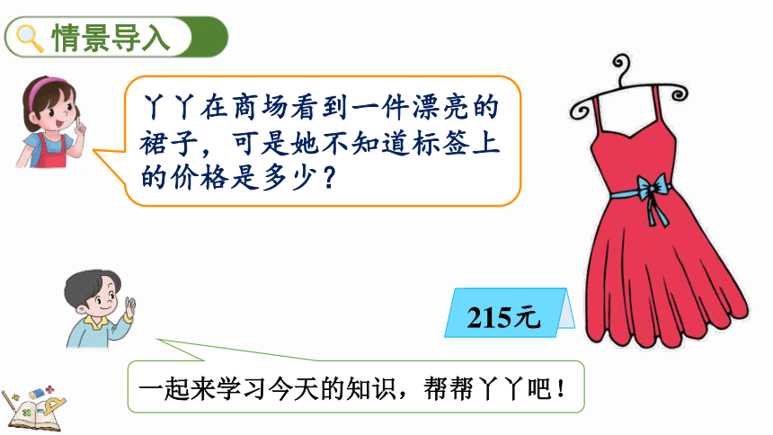 二年级下册数学人教版7.2 1000以内数的组成和读写课件(共20张PPT)