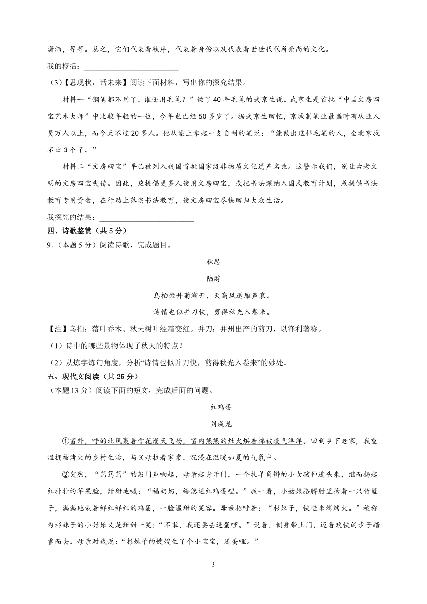 2023-2024学年七年级上册语文第二单元培优卷（含解析）