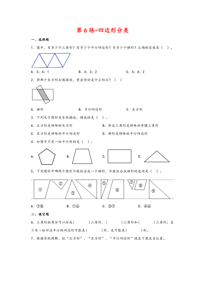 四年级数学下册寒假自学专练（北师大版）第6练-四边形分类（含解析）