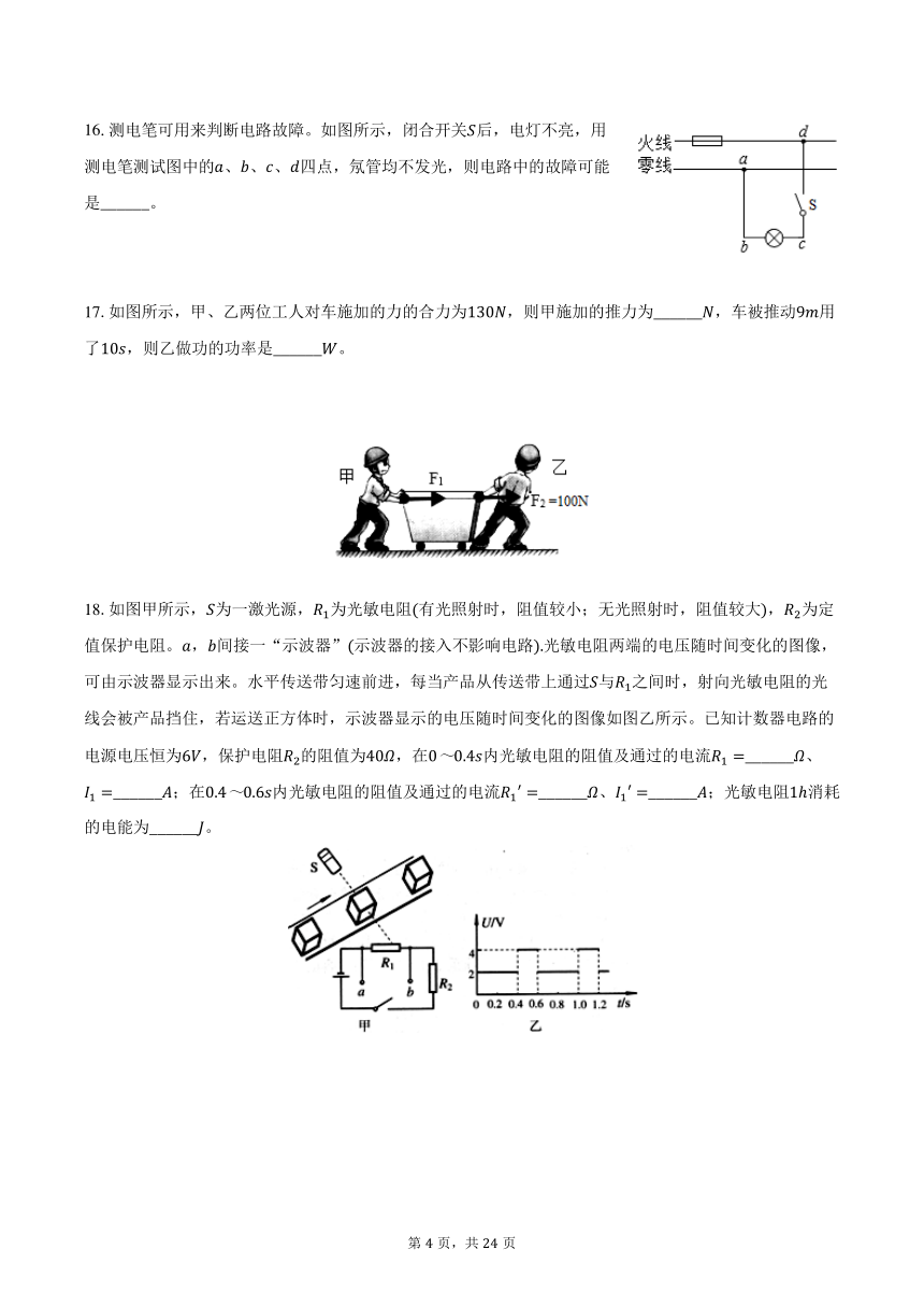 2024年四川省攀枝花市中考物理模拟适应性训练试卷(含解析）