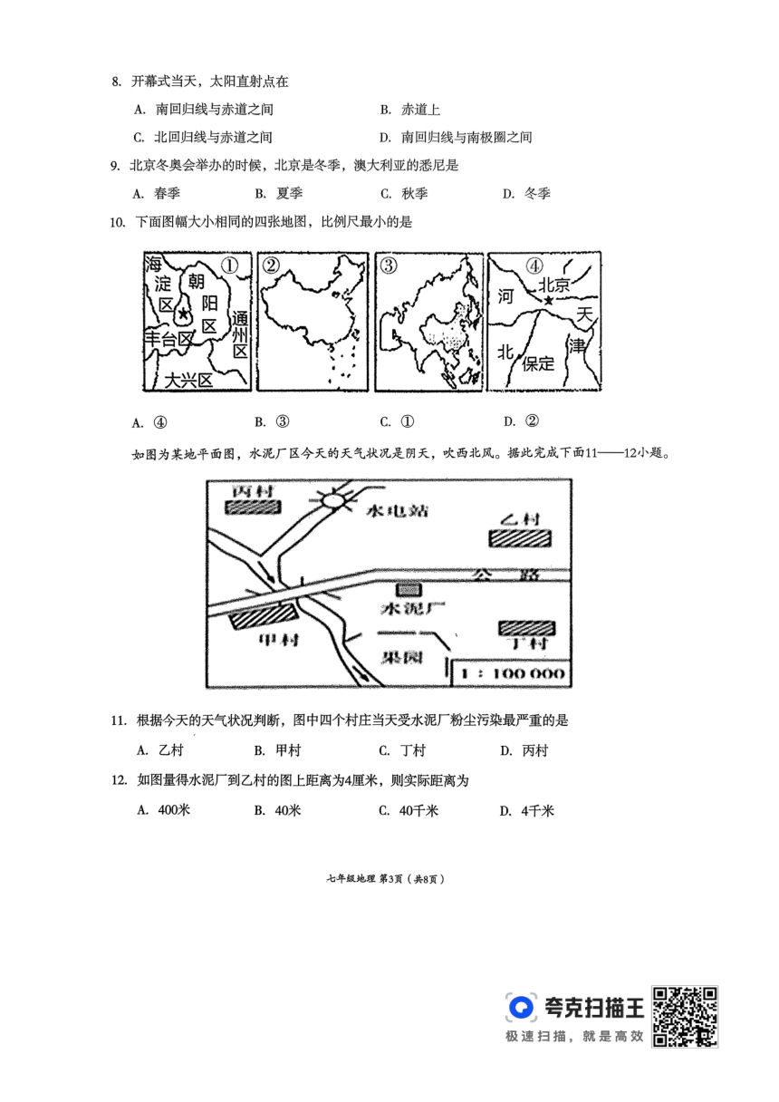 四川省成都市成华区2023-2024学年七年级上学期期末考试地理试题（图片版含答案）