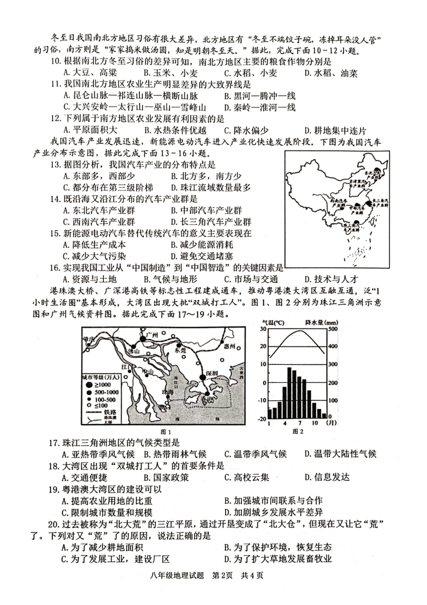 2023-2024学年山东省枣庄市薛城区八年级上学期期末素养监测地理试题（PDF版无答案）