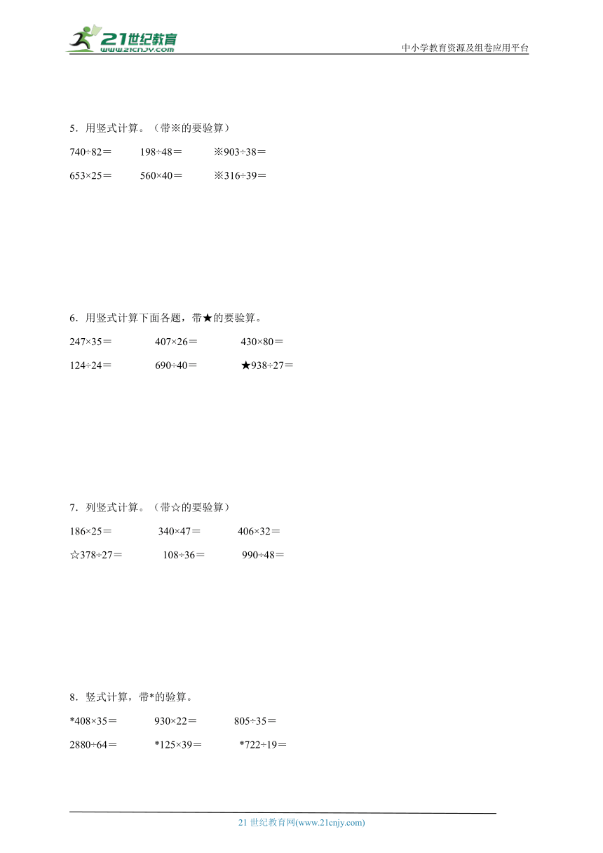 期末计算题专项攻略乘除法（含答案）数学四年级上册人教版-21世纪教育网