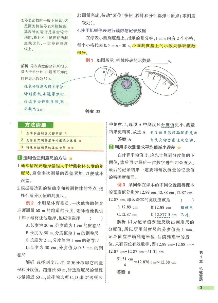 【知识清单】第1章 机械运动-2024中考物理总复习-人教版（pdf版）