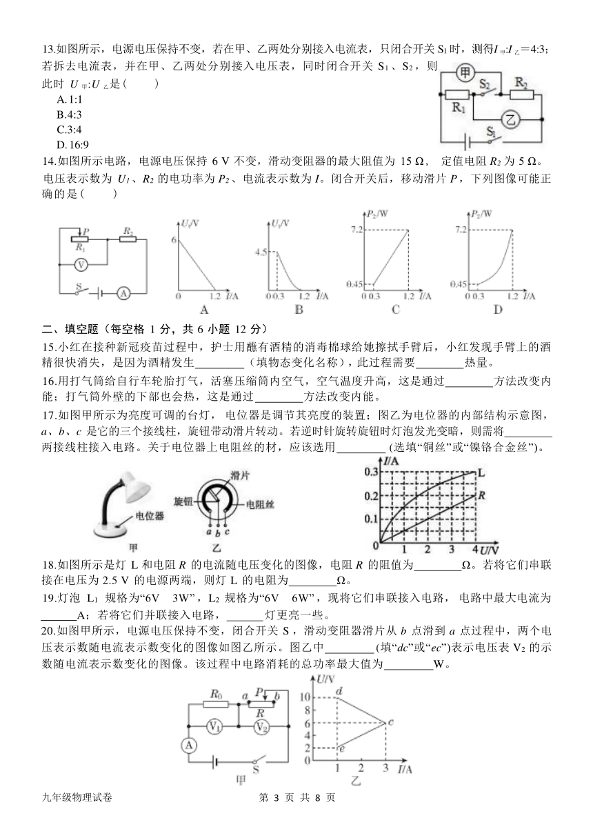 福建省漳州市华安县正兴学校2023-2024学年九年级上学期期末模拟预测物理试题（Word版含答案）