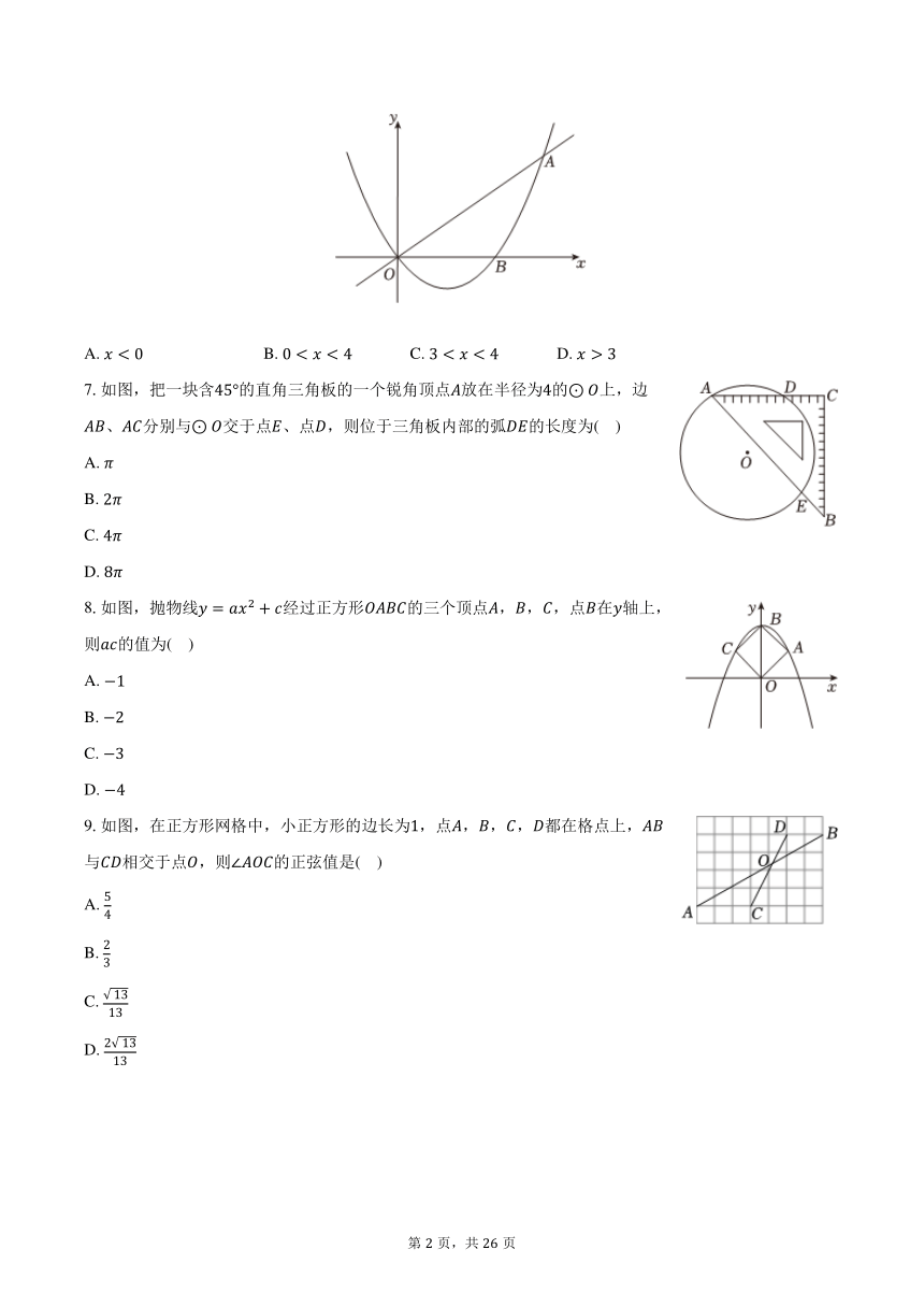 2023-2024学年山东省烟台市招远市九年级（上）期末数学试卷（五四学制）（含解析）