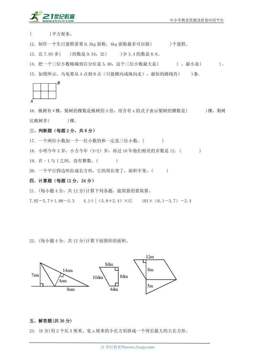 2023-2024学年苏教版小学数学五年级上册期末高频易错考点检测卷四（含答案）