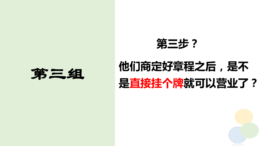 8.1自主创业  公平竞争课件(共37张PPT)-2023-2024学年高中政治统编版选择性必修二法律与生活