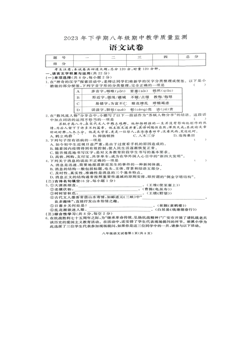 湖南省张家界市桑植县2023-2024学年八年级上学期期中考试语文试题（pdf版含答案）