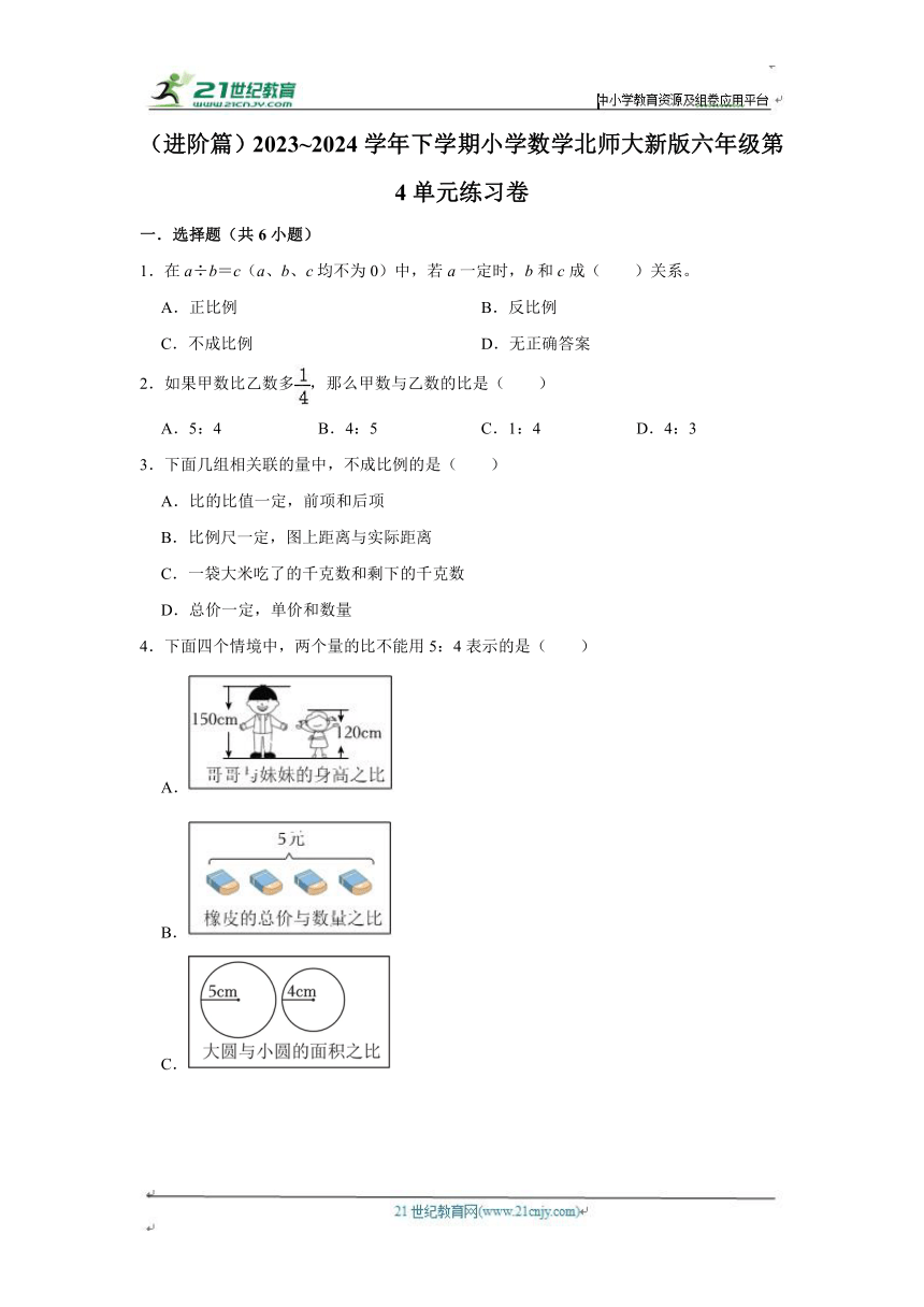 第4单元练习卷（单元测试）小学数学六年级下册 北师大版（进阶篇）（含答案）