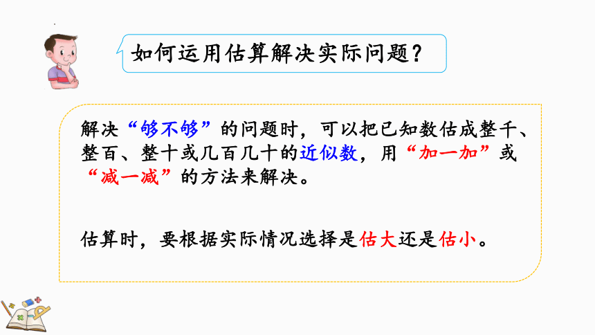 二年级下册人教版数学7.15 练习十九课件(共24张PPT)