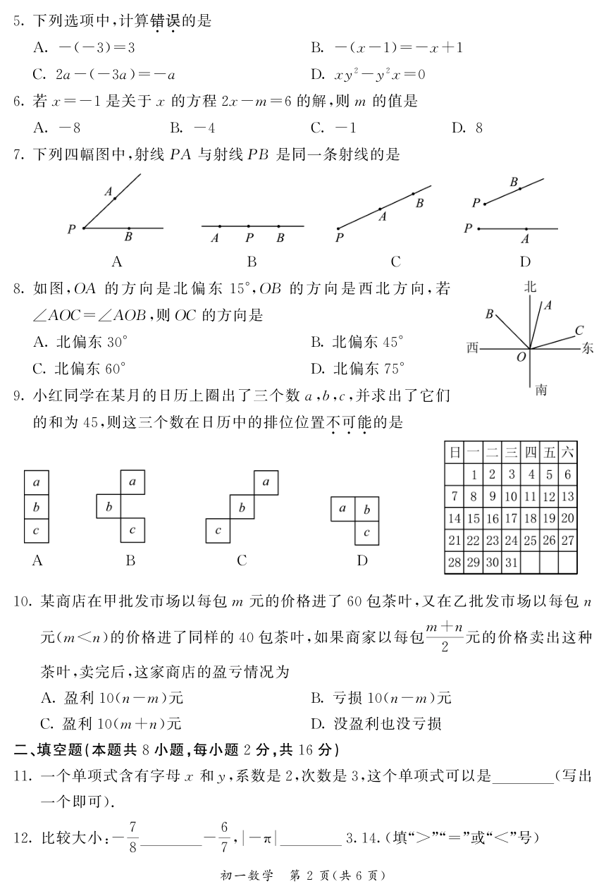 北京市东城区2023一2024学年七年级上学期期末统一检测数学试题（PDF版，含答案）