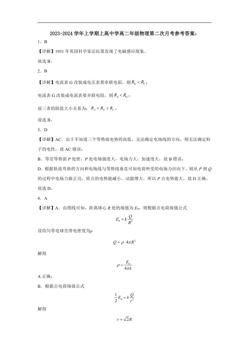 江西省宜春市上高县上高中学2023-2024学年高二上学期第二次月考物理试卷（含解析）