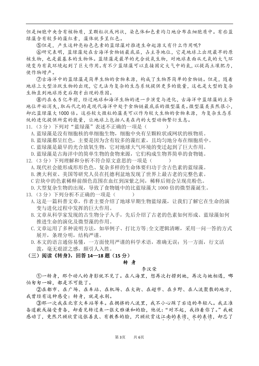 黑龙江省哈尔滨市南岗区第十七中学校2020-2021学年八年级（五四学制）下学期4月份学情测试语文试卷（PDF版无答案）