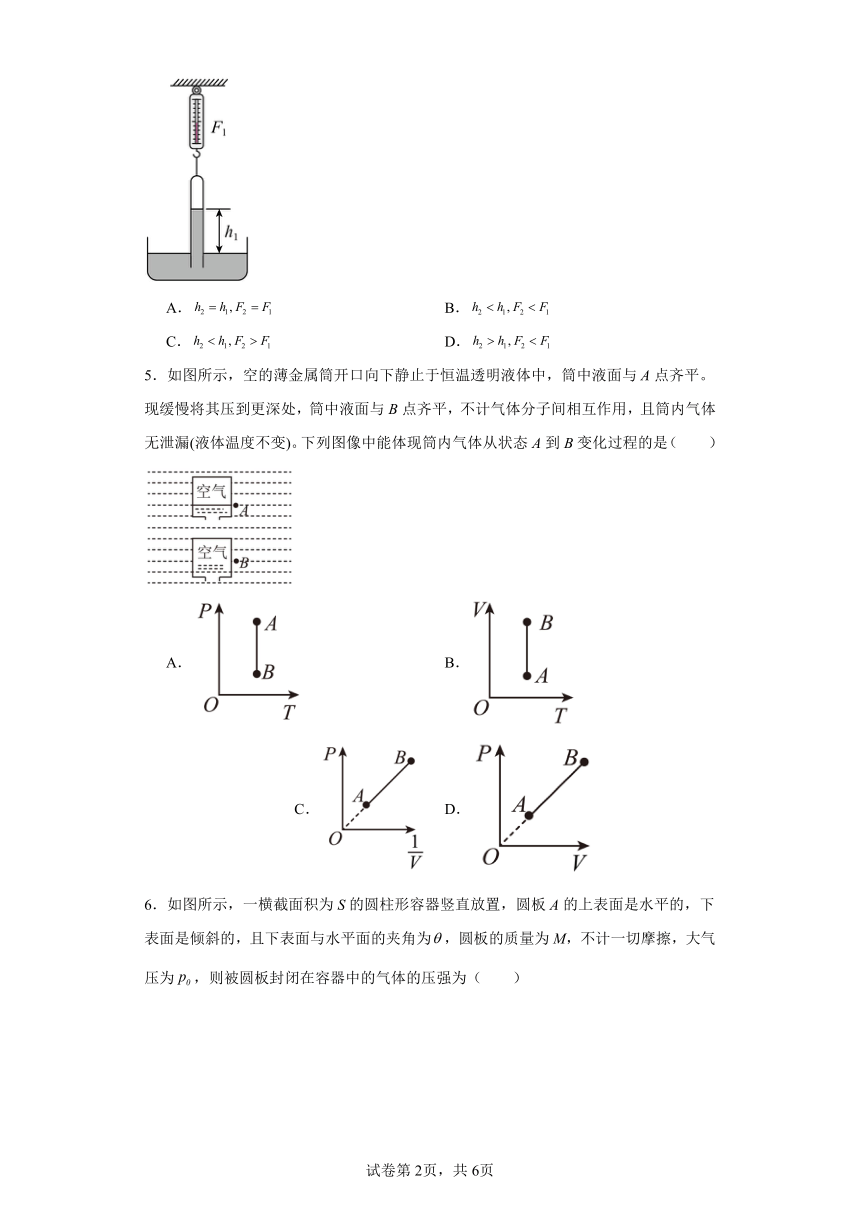 同步课时精练（四）2.1气体实验定律（Ⅰ）（含解析）