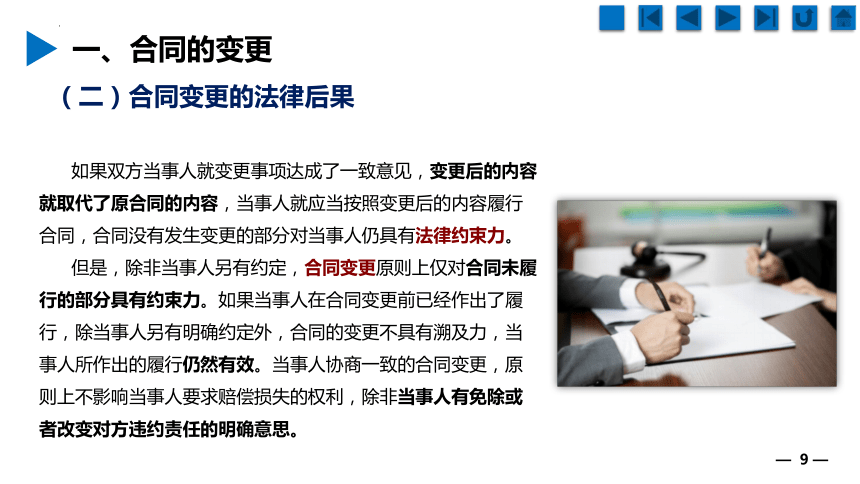 2.4合同的变更、转让和消灭以及违约责任 课件(共59张PPT)《财经基础》（上海交通大学出版社）