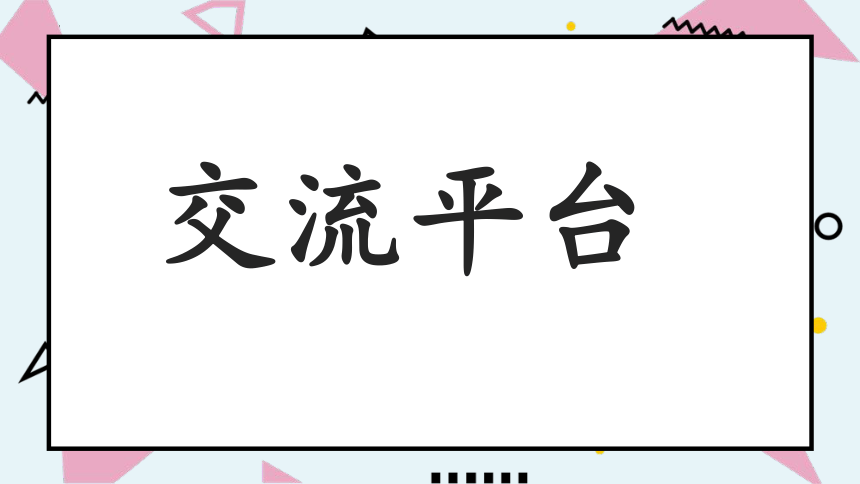 统编版四年级上册语文交流平台复习   课件(共39张PPT)