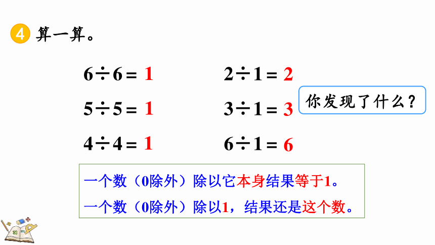 人教版数学二年级下册2.2.3 练习四（课件）(共28张PPT)