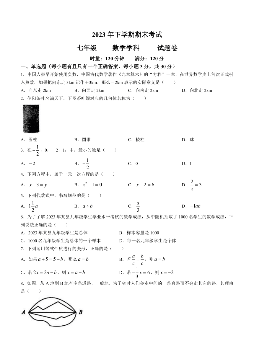 湖南省湘潭市2023-2024学年七年级上学期期末数学试题（含答案）