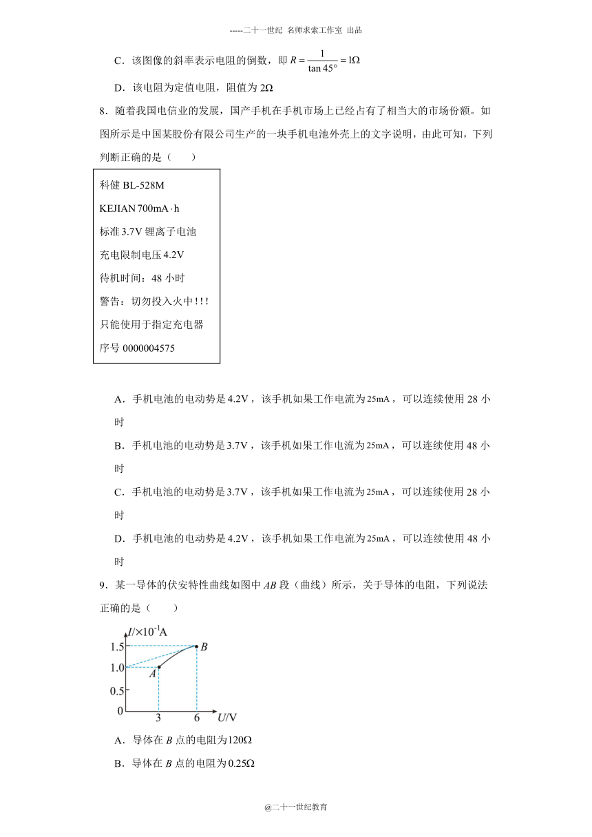 同步课时精练（九）3.1导体的伏安特性曲线（后附解析）