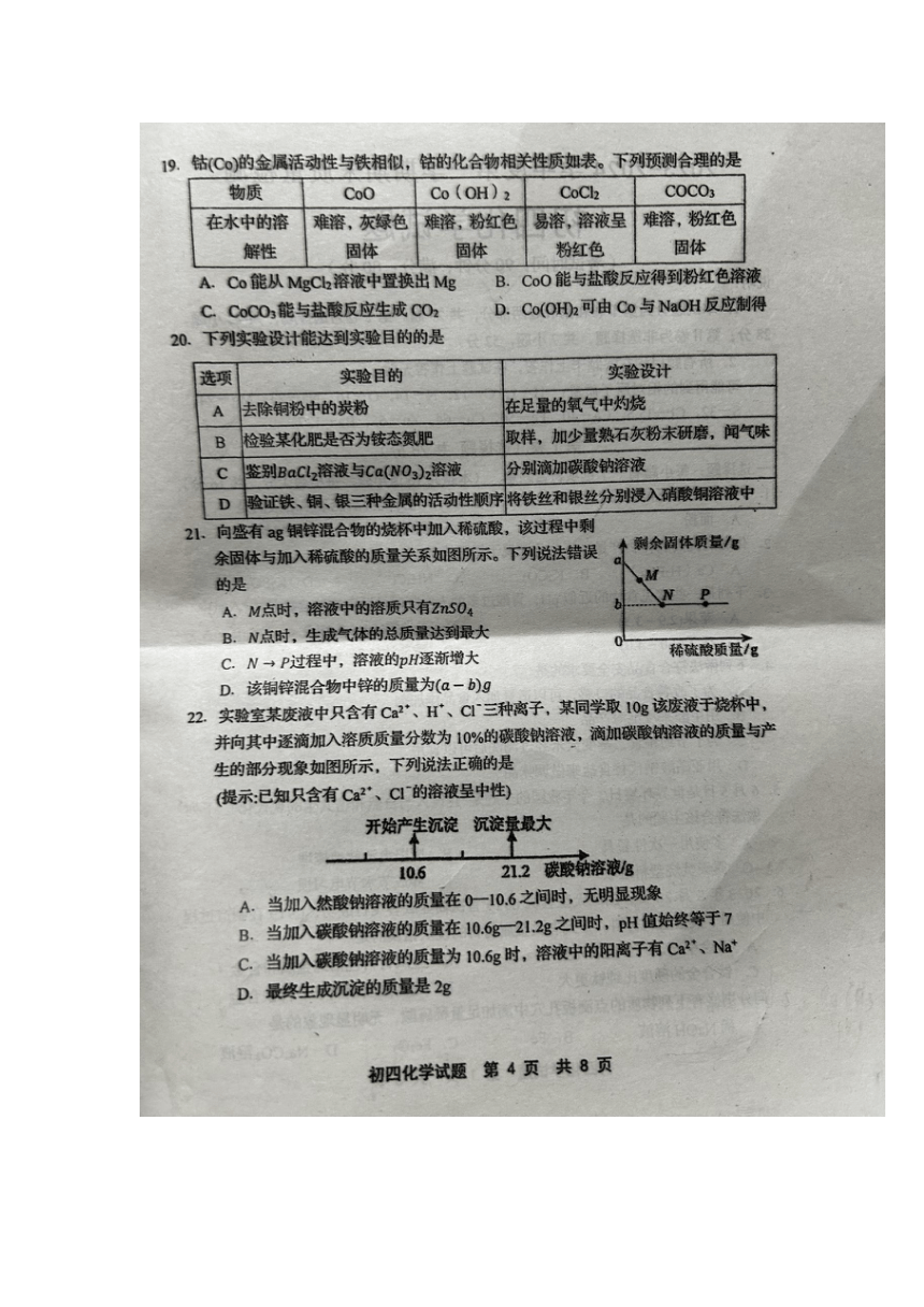 山东省青岛市莱西市2023-2024学年九年级上学期1月期末化学试题（图片版无答案）