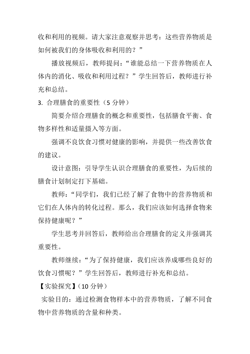 4.2.1  食物中的营养物质  教案（无答案）2023-2024学年人教版生物七年级下册