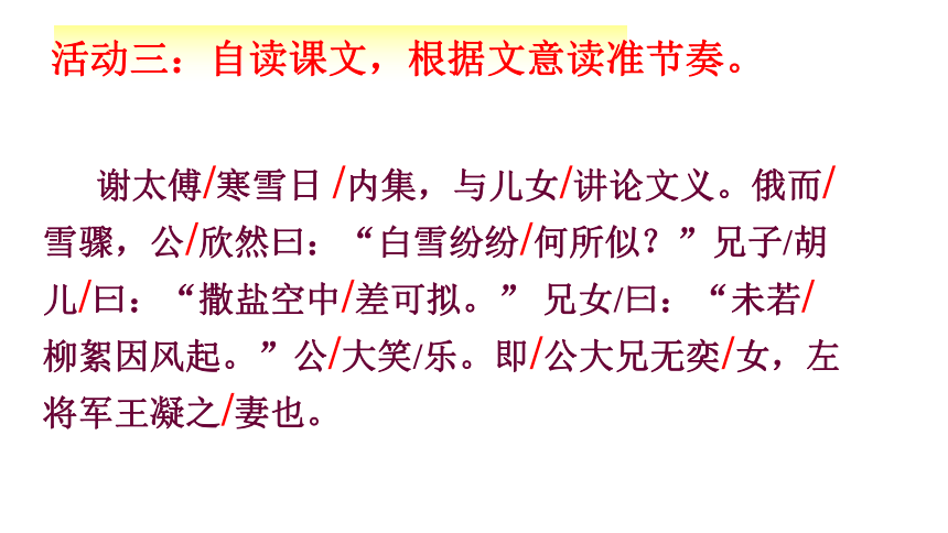 人教版七年级上册语文课件：8《世说新语》(共42张PPT)