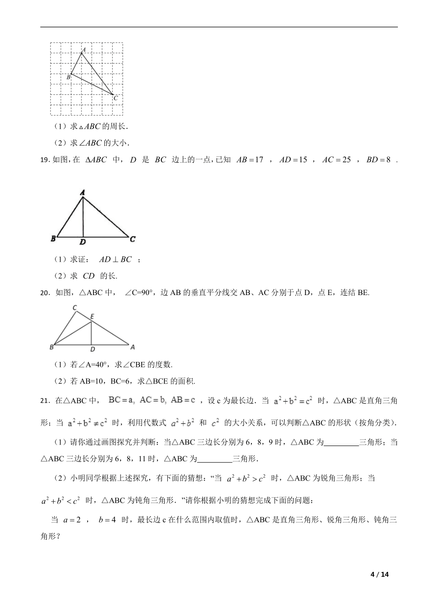 华东师大版八年级数学上册第14章勾股定理单元复习题 (1)（含解析）