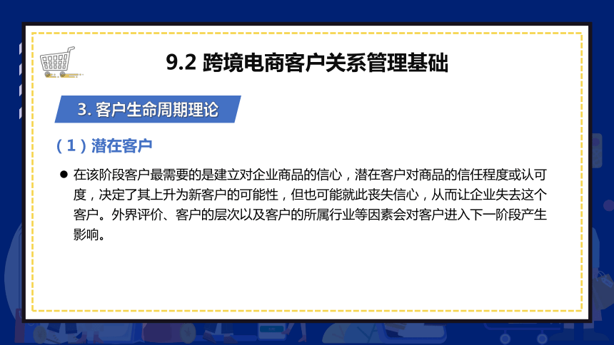 9.2跨境电商客户关系管理基础 课件(共31张PPT)- 《跨境电商：理论、操作与实务》同步教学（人民邮电版）