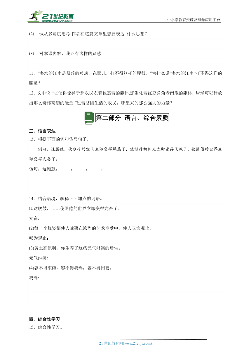 3.安塞腰鼓 分层作业（含答案解析）