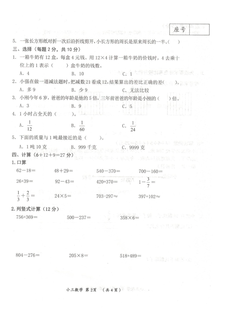 河南省漯河市郾城区2023-2024学年三年级上学期期末数学试题（图片版，含答案）