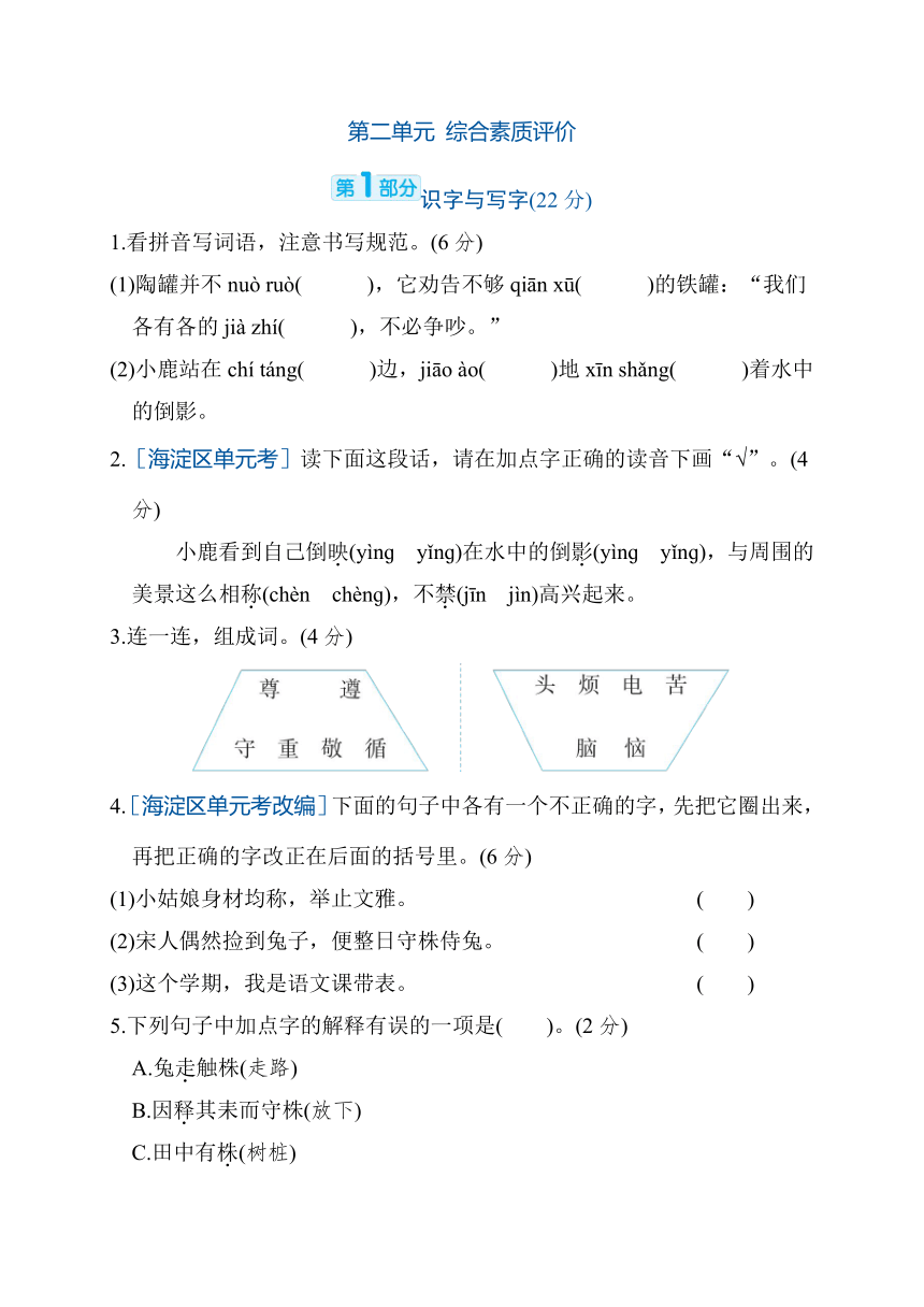 统编版语文三年级下册第二单元综合素质评价卷（含答案）