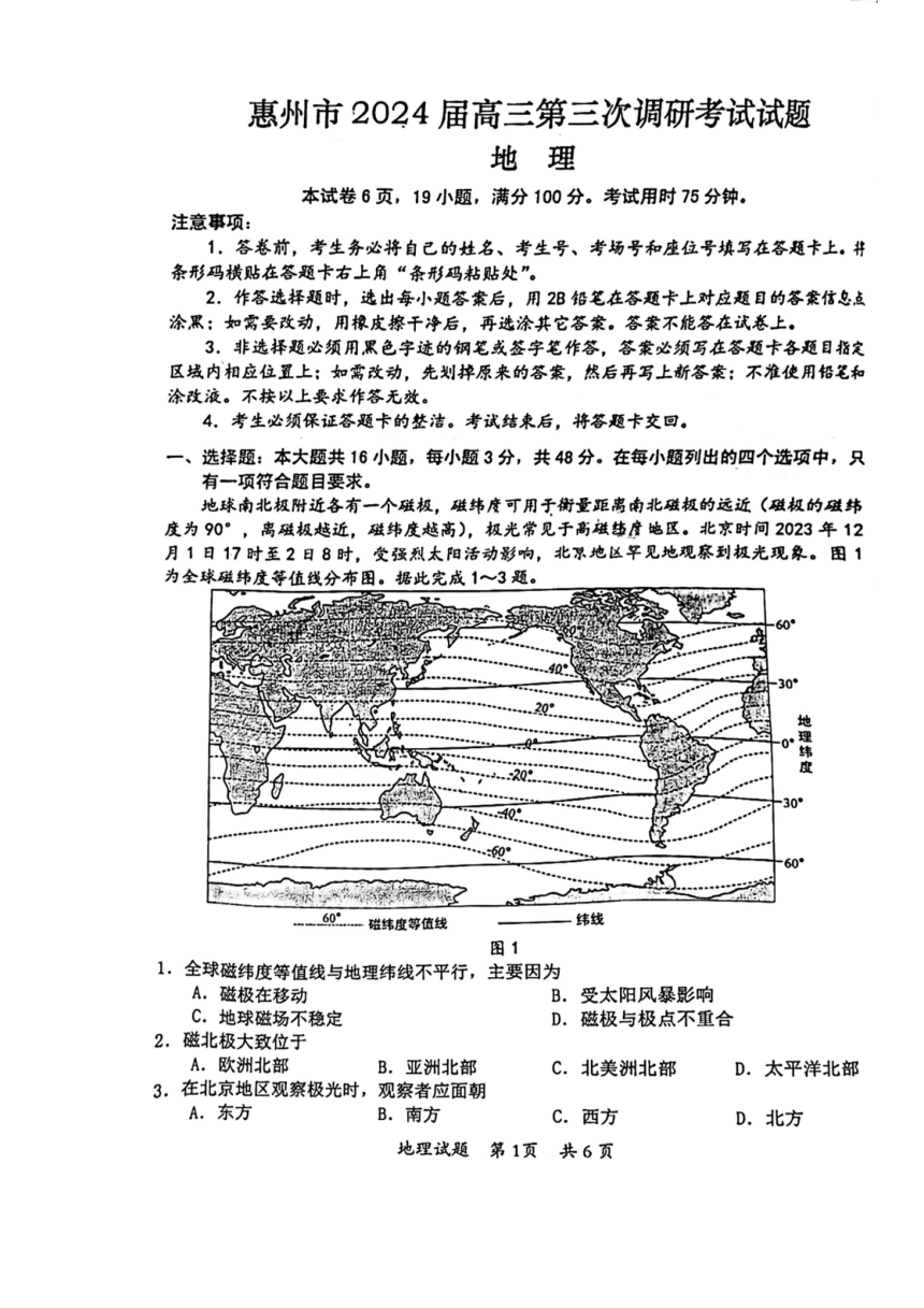 2024届广东省惠州市三模地理试题（PDF版无答案）