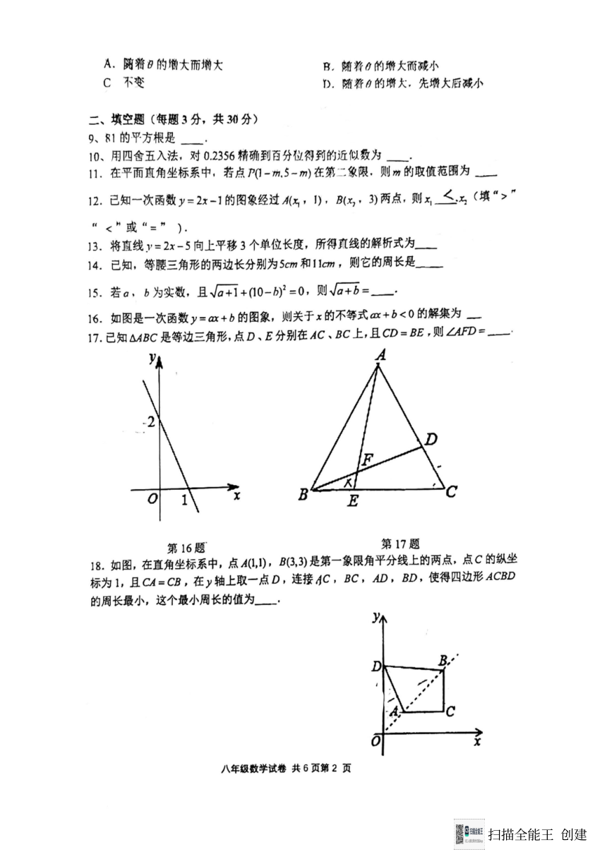 江苏省扬州市广陵区扬州市朱自清中学2023—2024学年八年级上学期1月期末数学试题（pdf版 无答案）