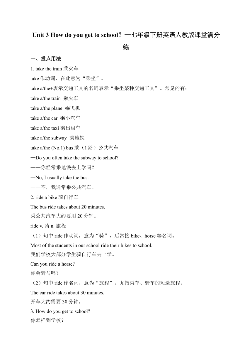 How Do You Get Landmark Tokens In Spider Man Unit 3 How do you get to school？课堂知识点满分练-21世纪教育网