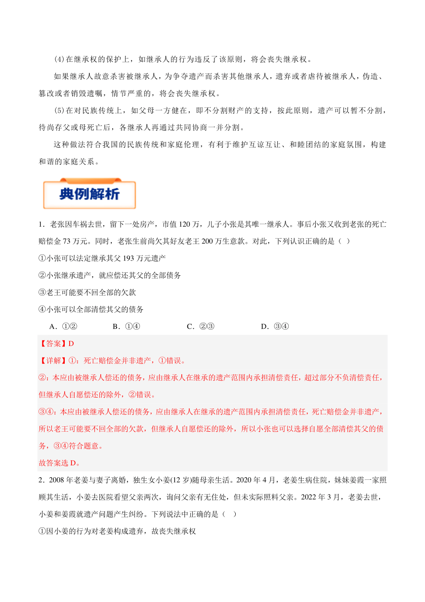 5.2 薪火相传有继承 学案2023-2024学年统编版选择性必修2.docx