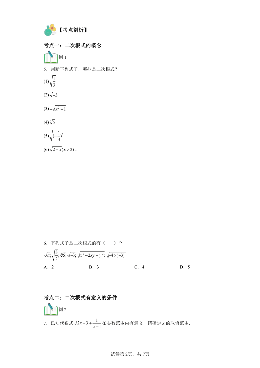 第01讲二次根式（含解析） 寒假自学课 八年级数学人教版