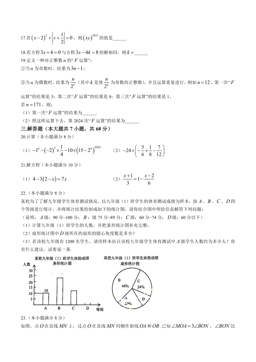 河北省保定市莲池区2023-2024学年七年级上学期期末数学试题（含答案）