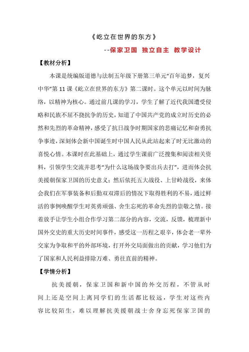 五年级下册道德与法治3.12《屹立在世界的东方》 第二课时 教案