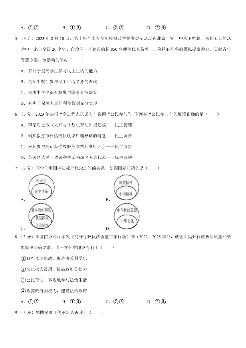 2023-2024学年广东省佛山市禅城区九年级（上）期末道德与法治试卷（含解析）