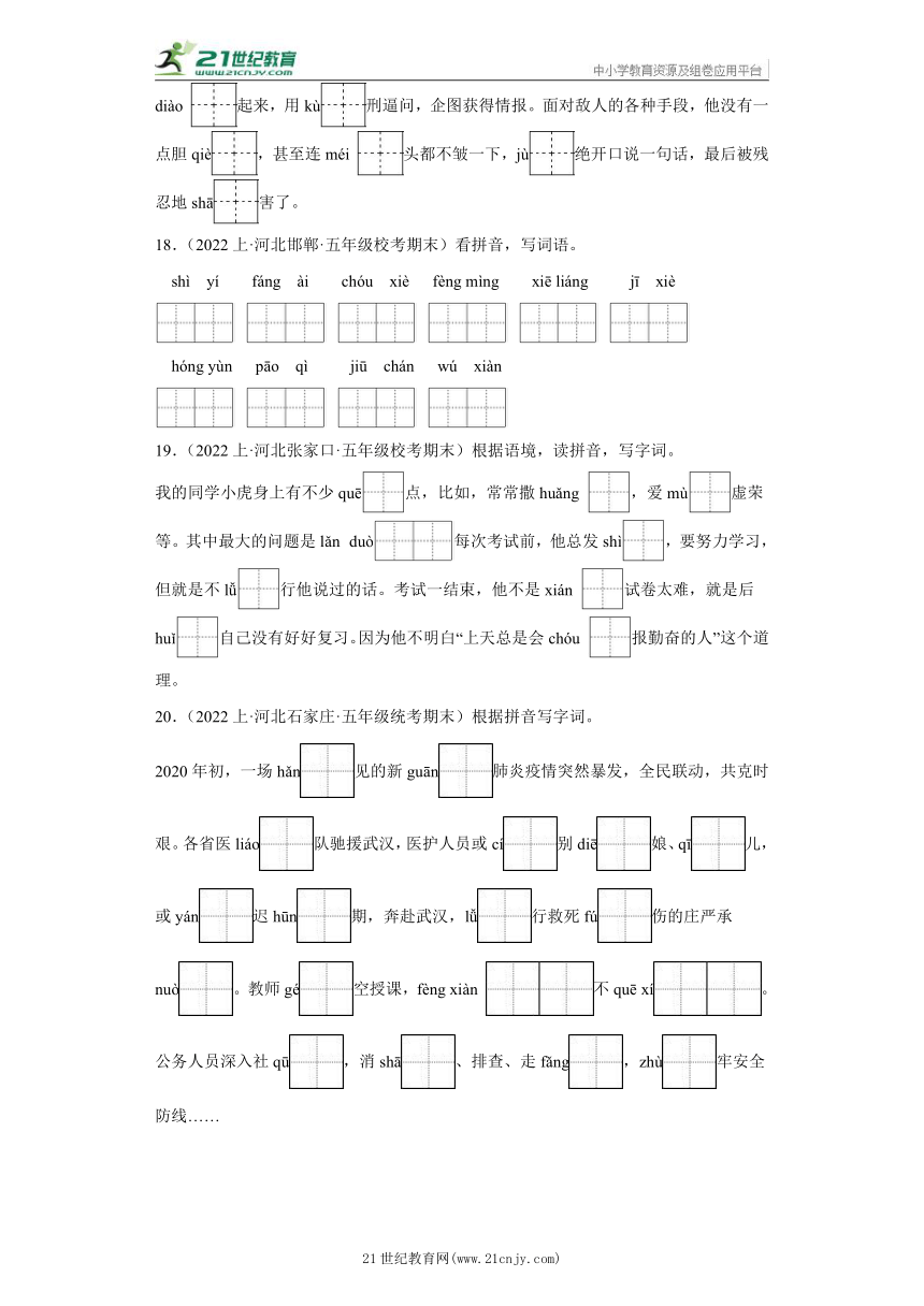 【河北专版】部编版五年级上册--基础知识  期末语文真题专项练（含答案）