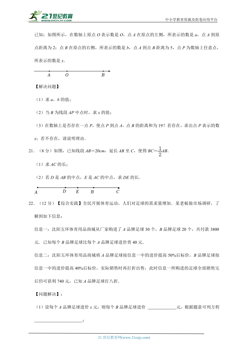 七年级数学上期末大串讲+练专题复习专题二十一   期末押题卷一（含解析）