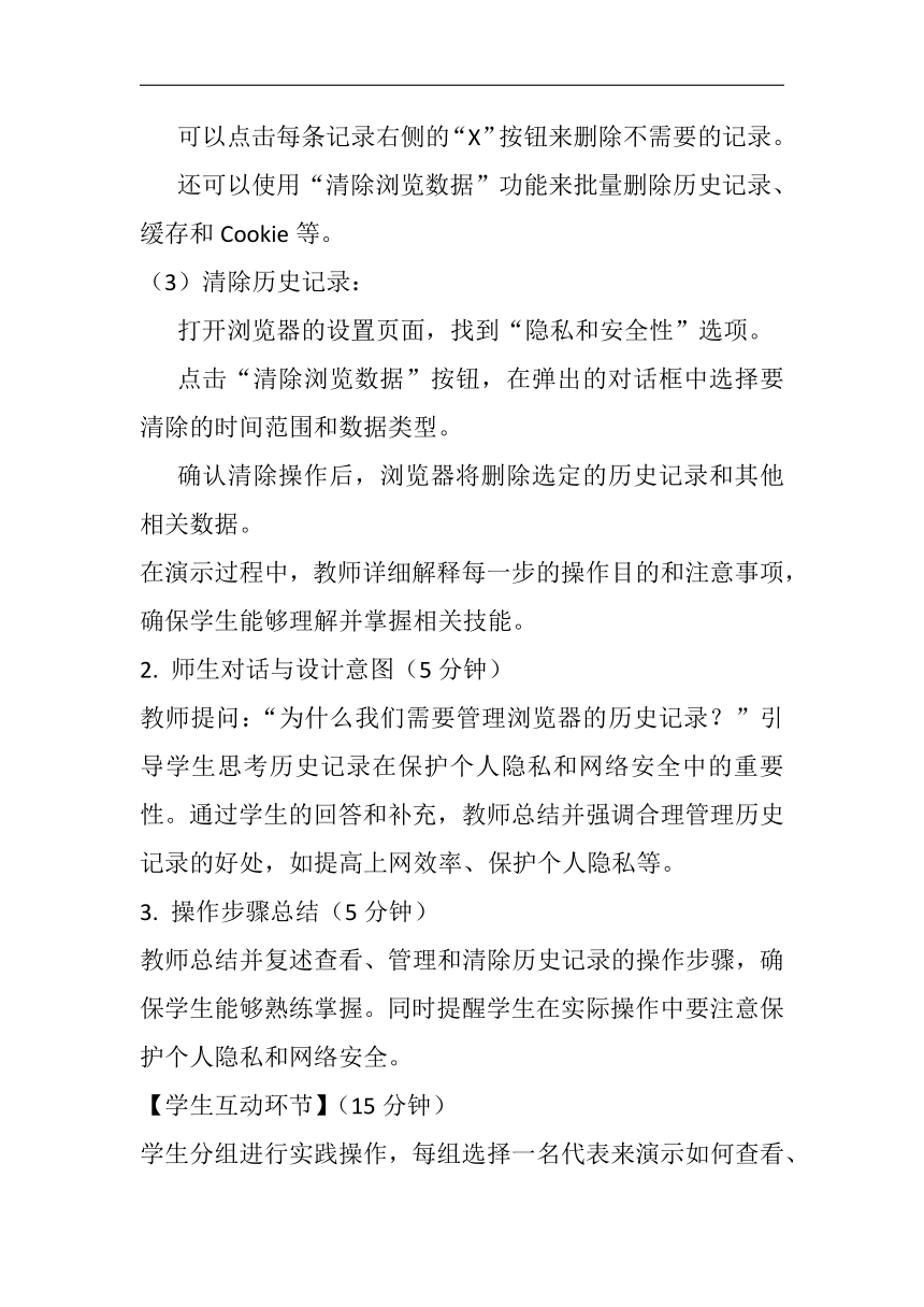 第3单元 第14课一、《历史记录》教案 人教版初中信息技术七年级下册