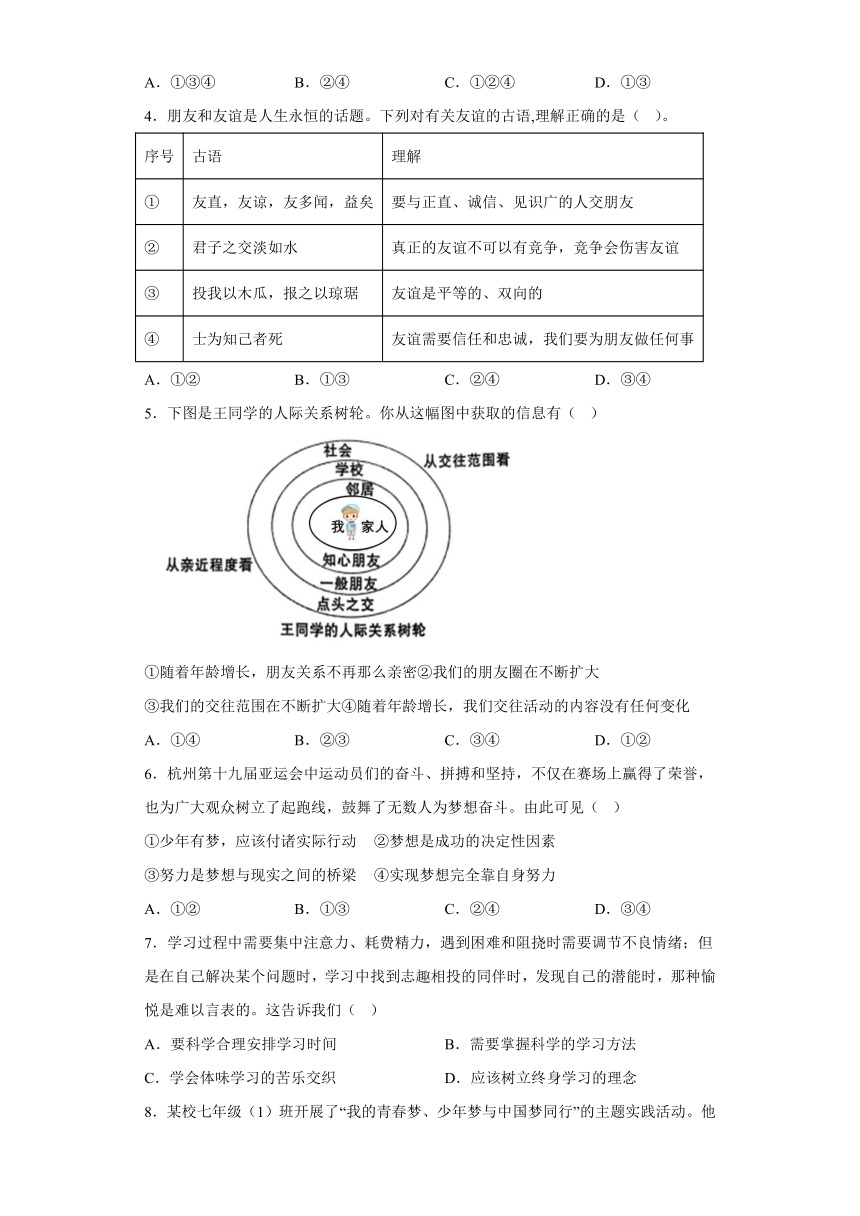 河北省保定市第十七中学教育集团2023-2024学年七年级上学期期末 道德与法治试题（含解析）