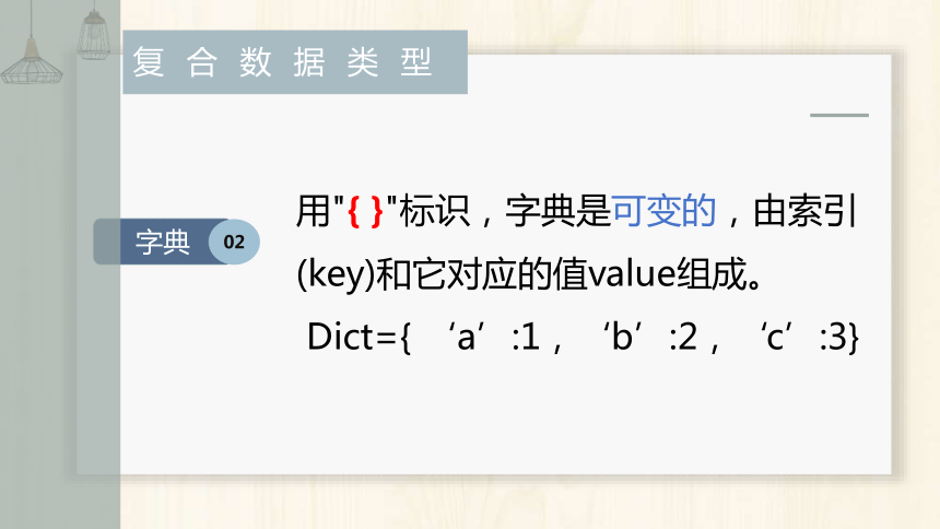 3.2数据与结构 课件(共35张PPT) 2023—2024学年教科版（2019）高中信息技术必修1